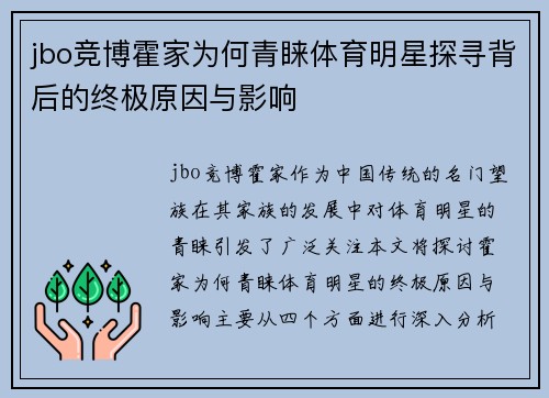 jbo竞博霍家为何青睐体育明星探寻背后的终极原因与影响